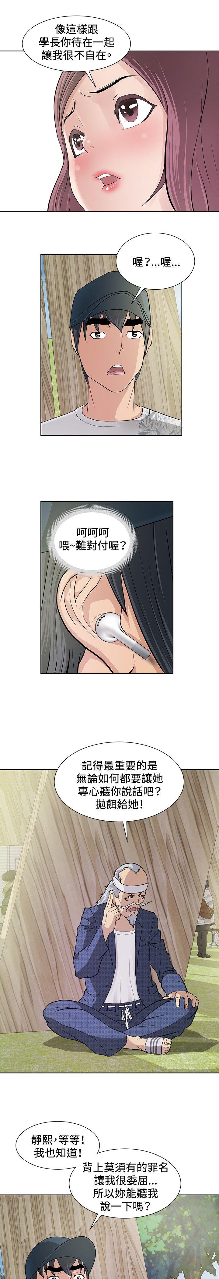 催眠师 第9話 第5页