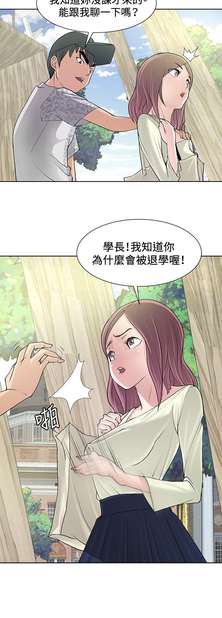催眠师 第9話 第4页