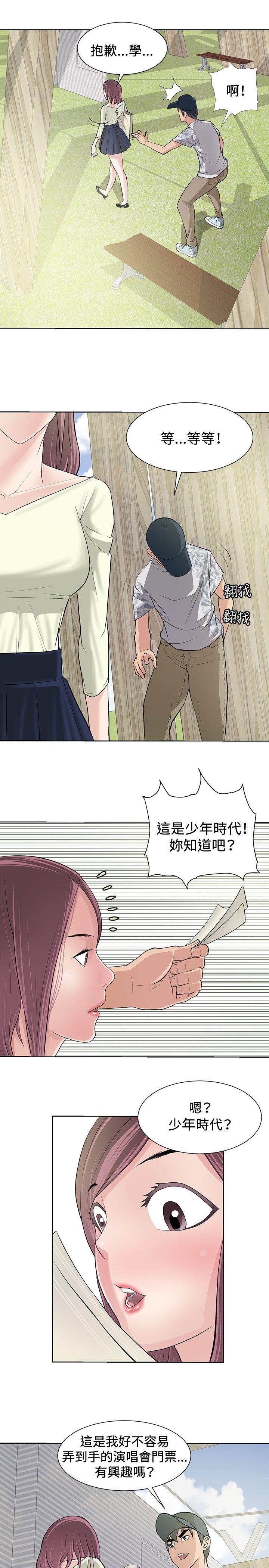催眠师 第9話 第7页