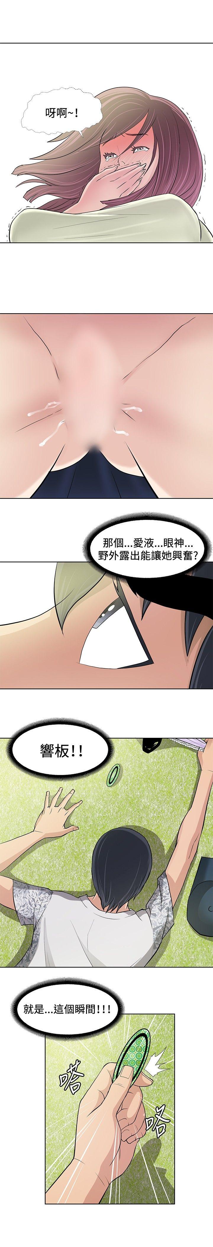 催眠师 第9話 第23页