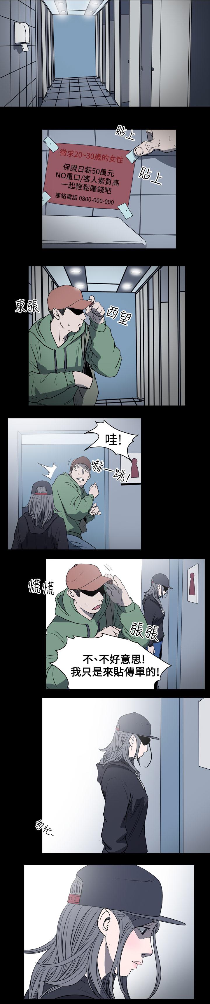 天真壞女孩 第11話 第18页