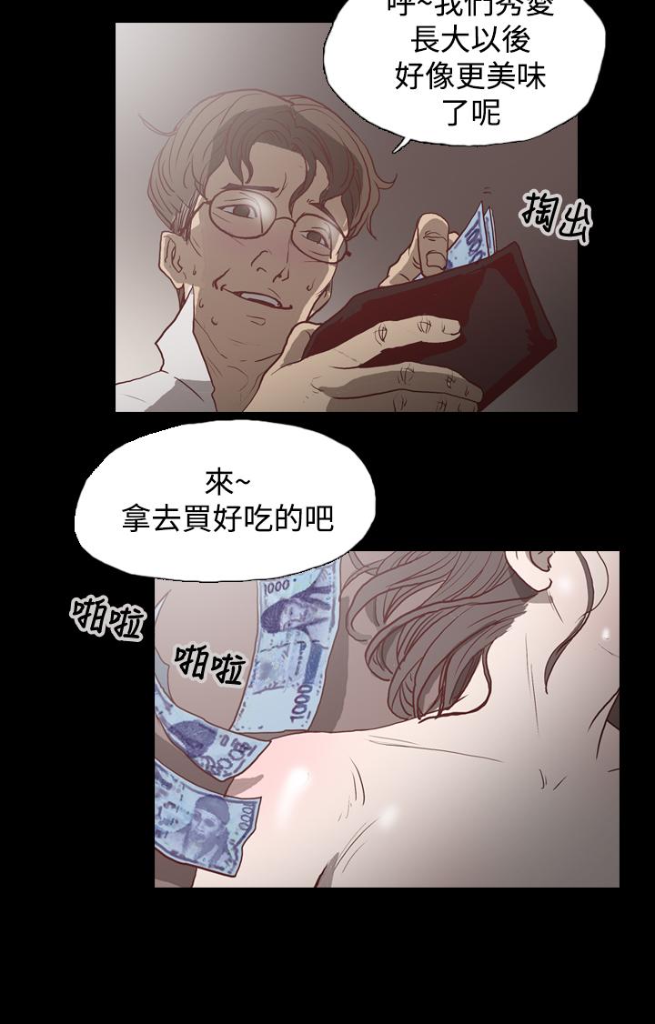 天真壞女孩 第1話 第3页