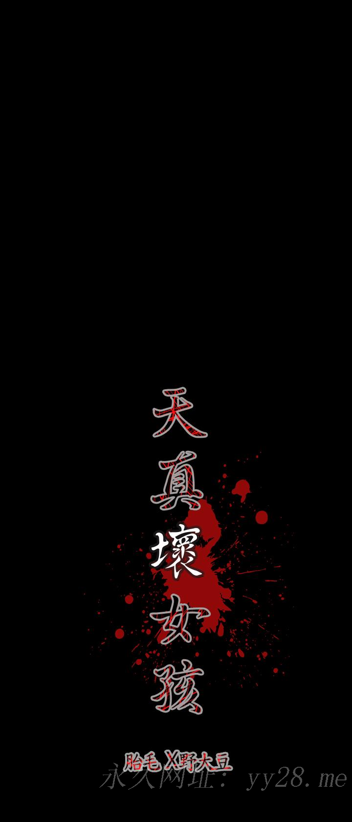 天真壞女孩 第1話 第22页