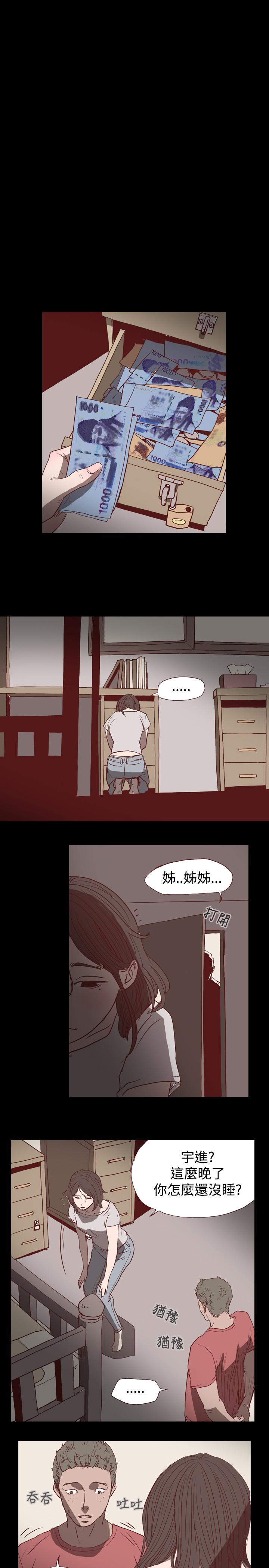 天真壞女孩 第1話 第15页