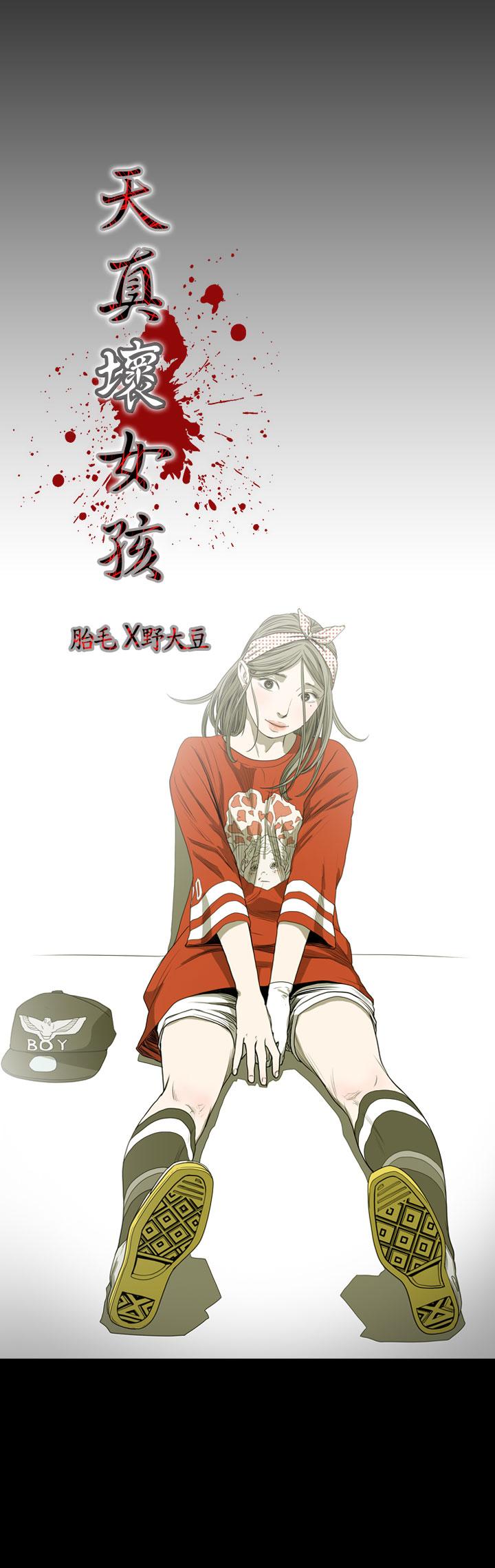 天真壞女孩 第21話 第4页