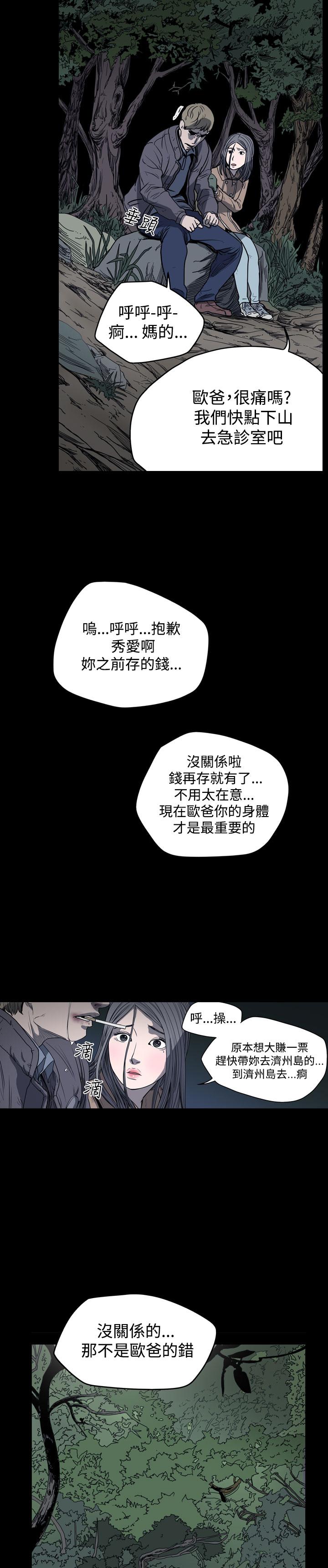 天真壞女孩 第21話 第11页