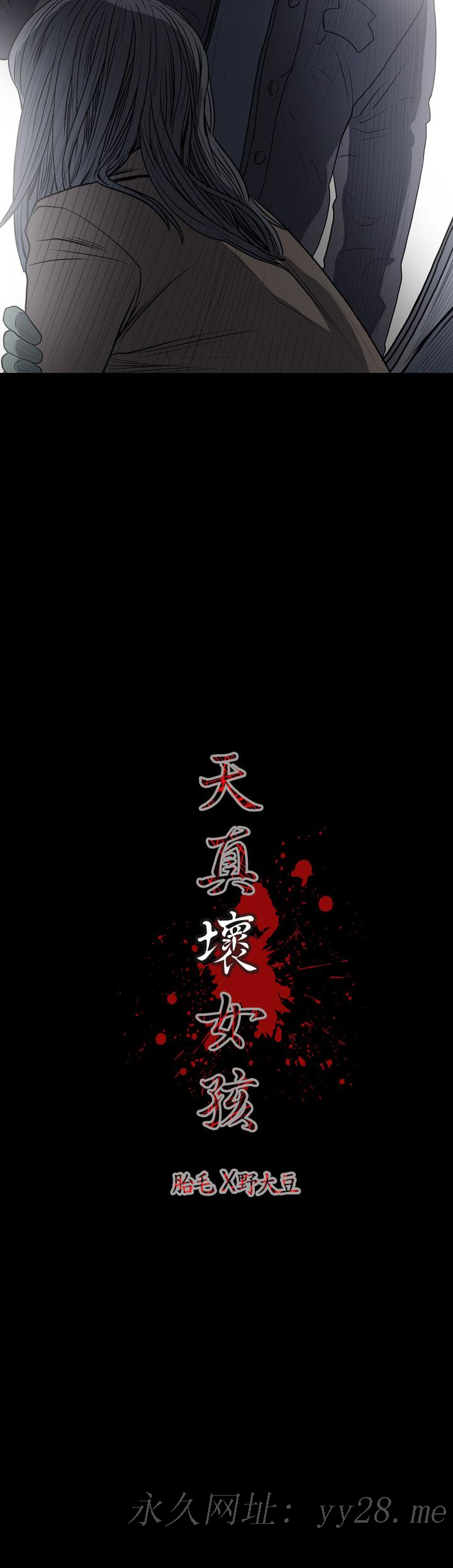 天真壞女孩 第20話 第25页
