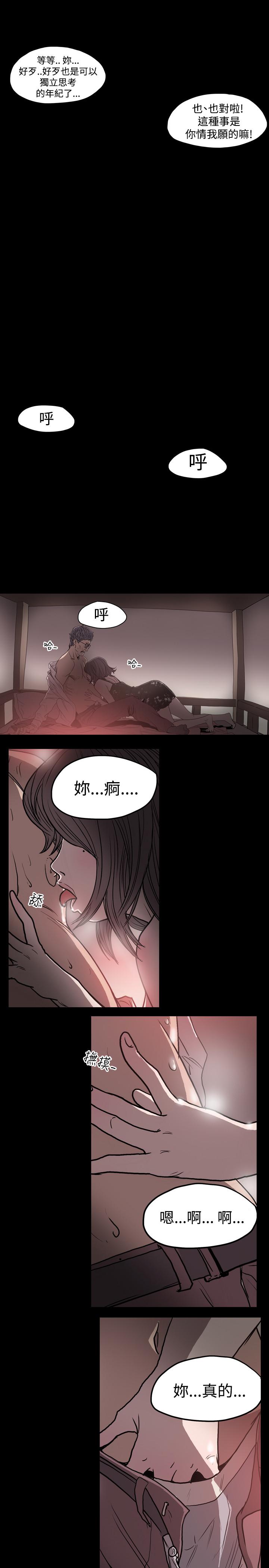 天真壞女孩 第2話 第14页