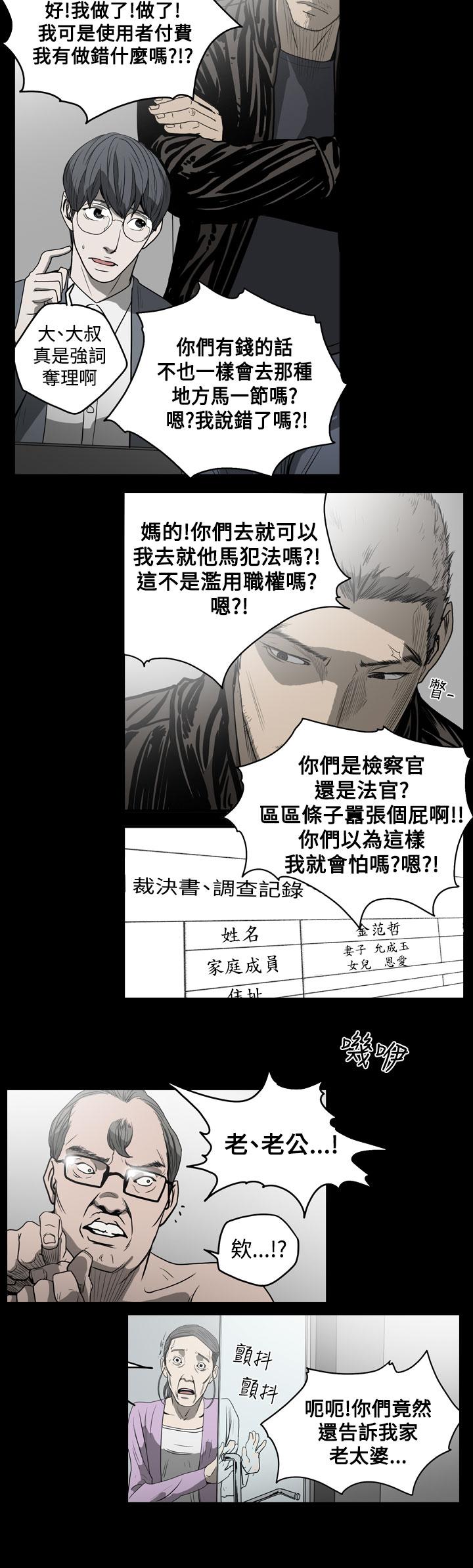 天真壞女孩 第31話 第19页