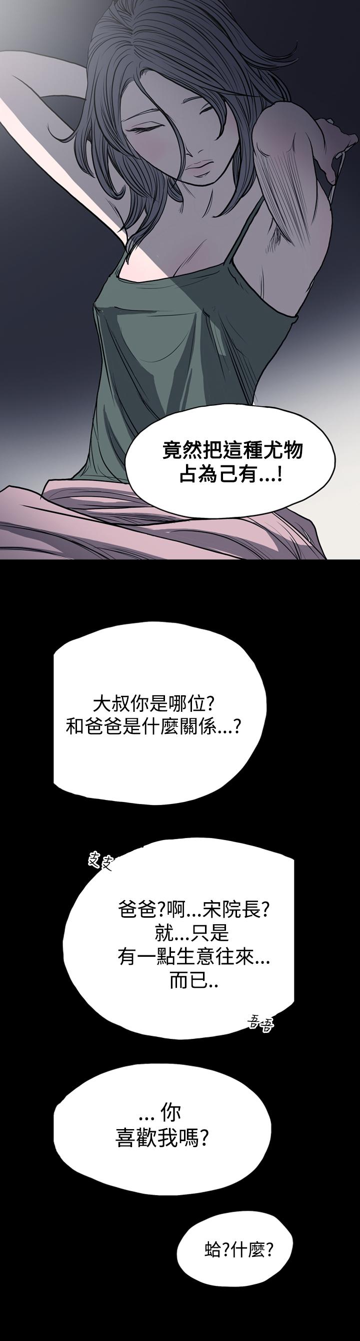天真壞女孩 第3話 第6页