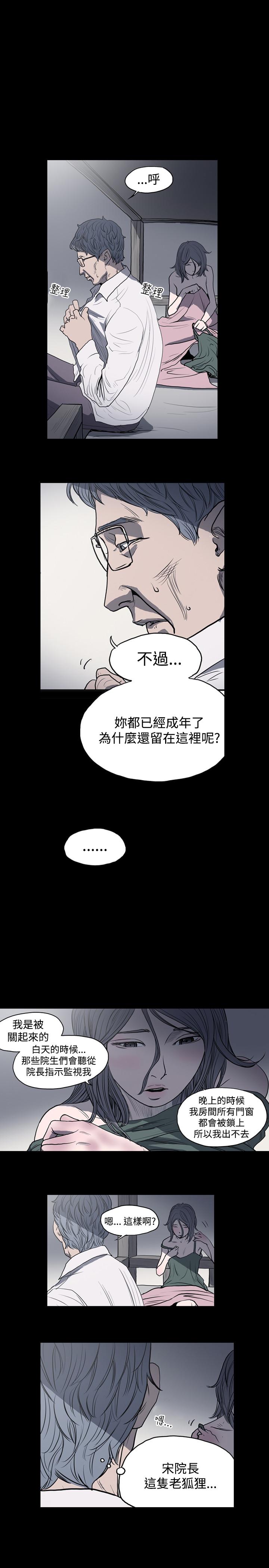 天真壞女孩 第3話 第4页