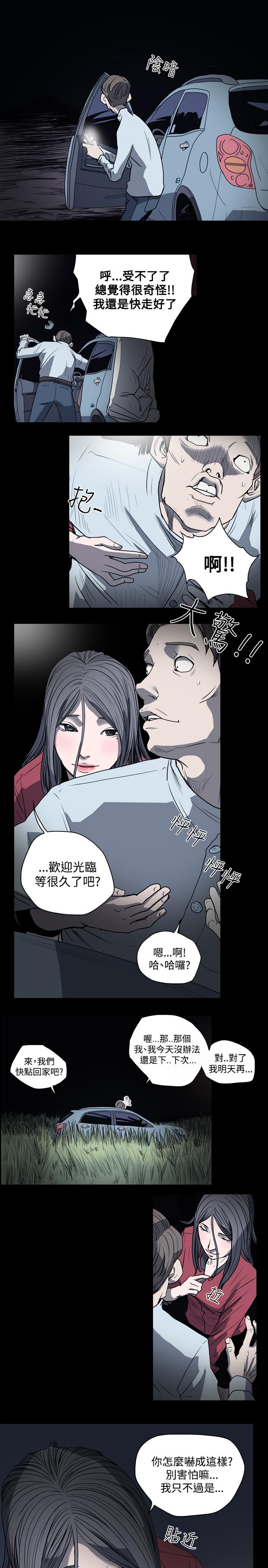 天真壞女孩 第33話 第11页