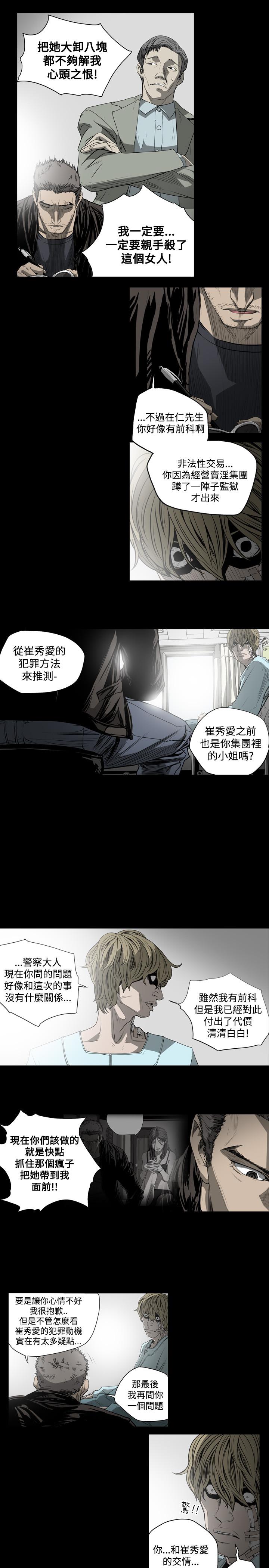 天真壞女孩 第43話 第10页