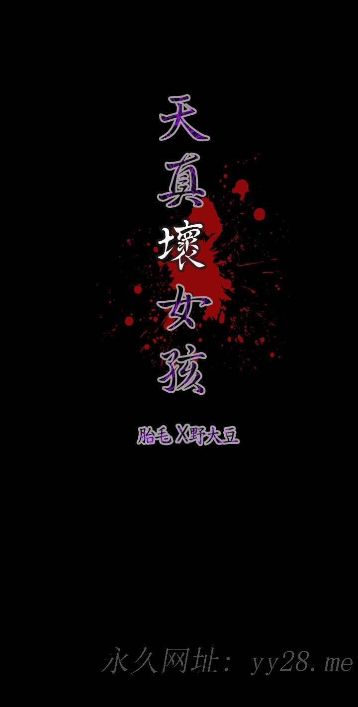天真壞女孩 第49話 第29页