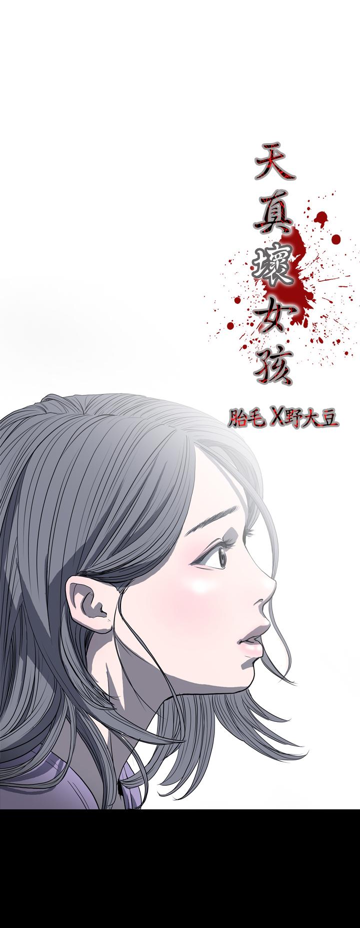 天真壞女孩 第4話 第5页