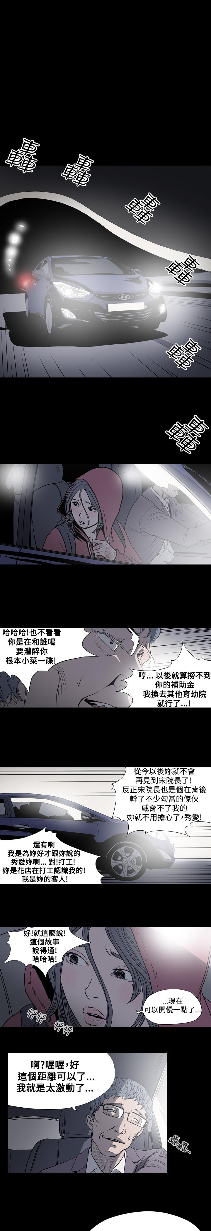 天真壞女孩 第4話 第6页
