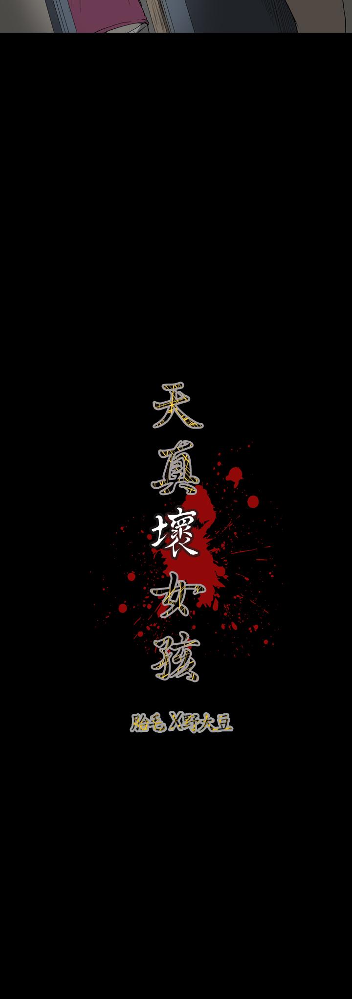 天真壞女孩 第53話 第26页