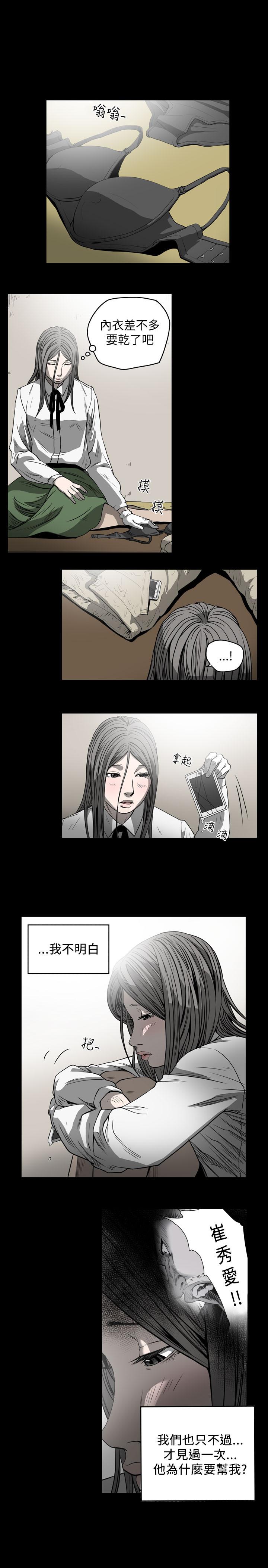 天真壞女孩 第54話 第8页