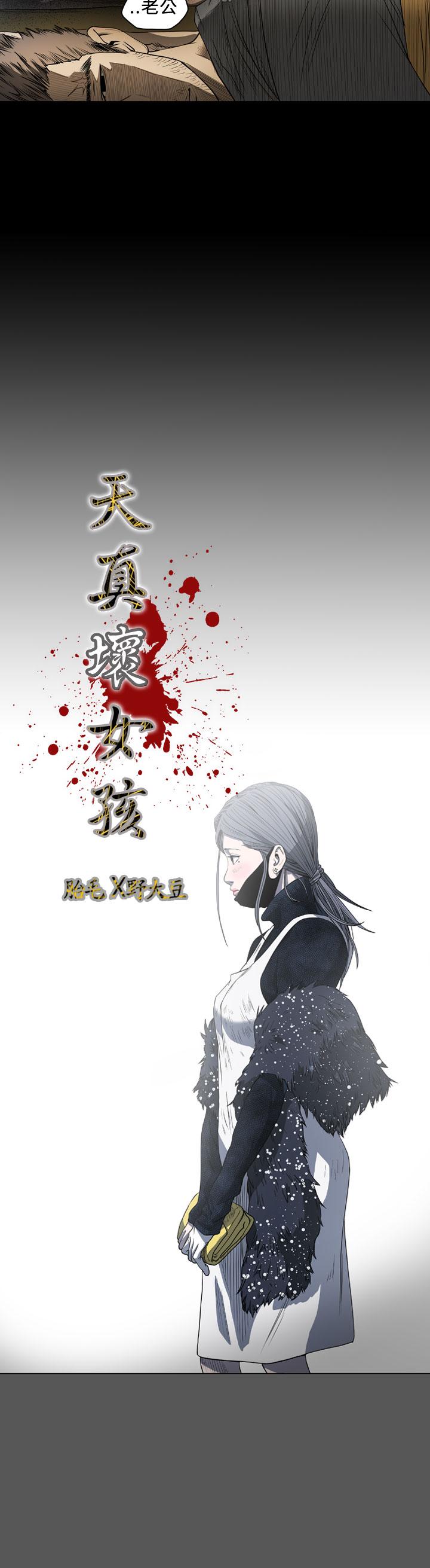 天真壞女孩 第56話 第3页