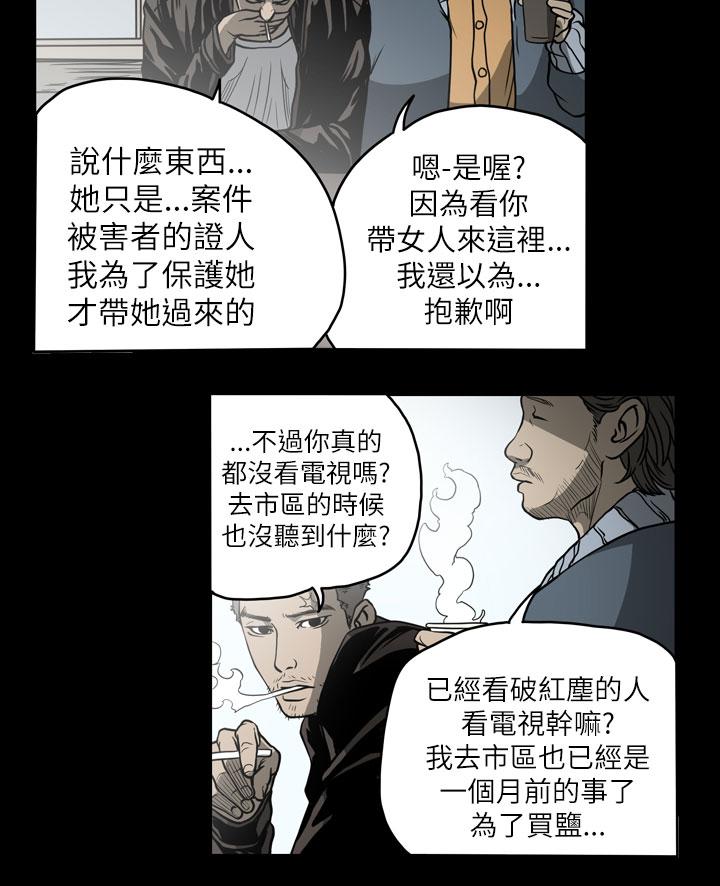 天真壞女孩 第57話 第16页