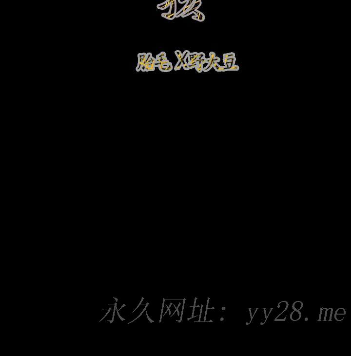 天真壞女孩 第66話 第31页