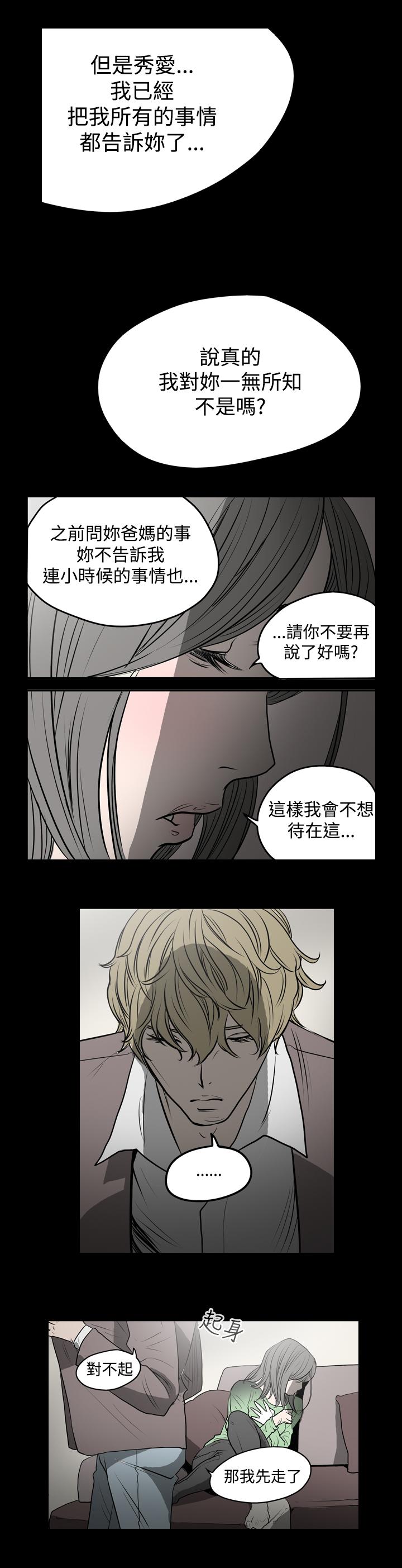 天真壞女孩 第6話 第18页