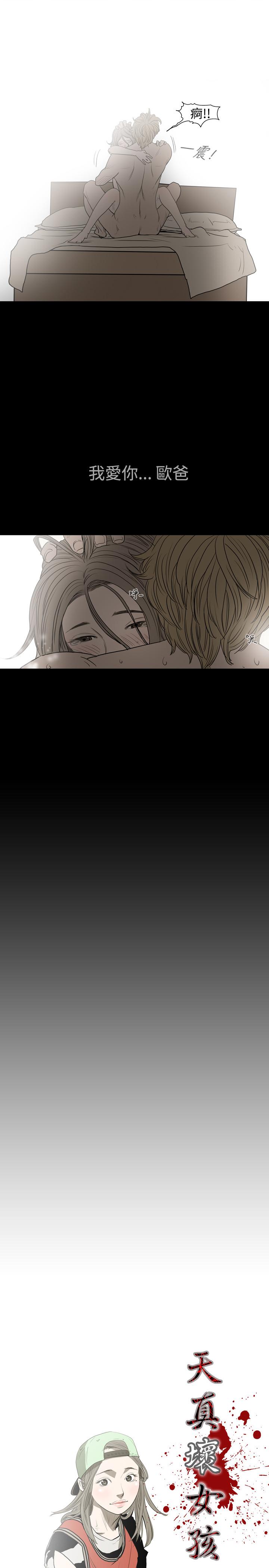天真壞女孩 第8話 第4页