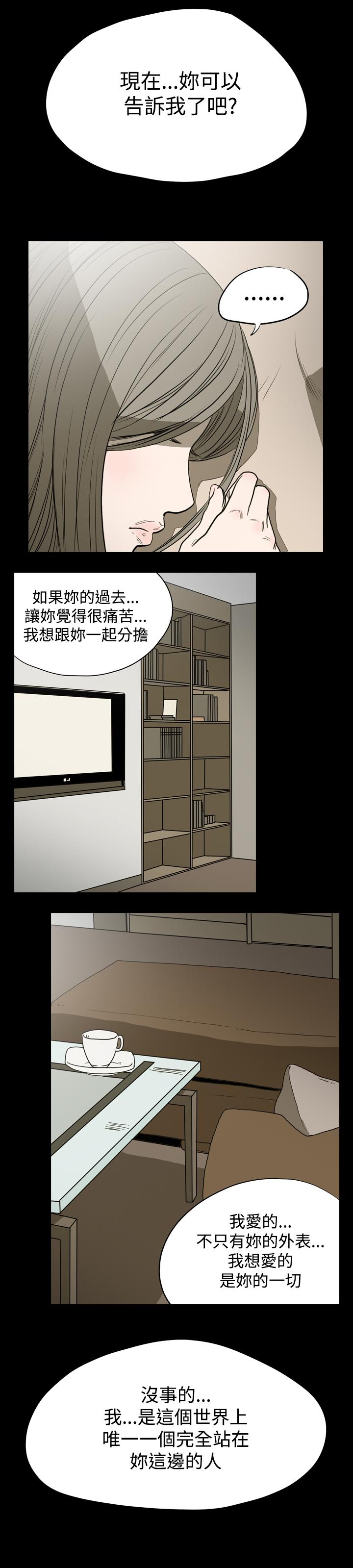 天真壞女孩 第8話 第16页