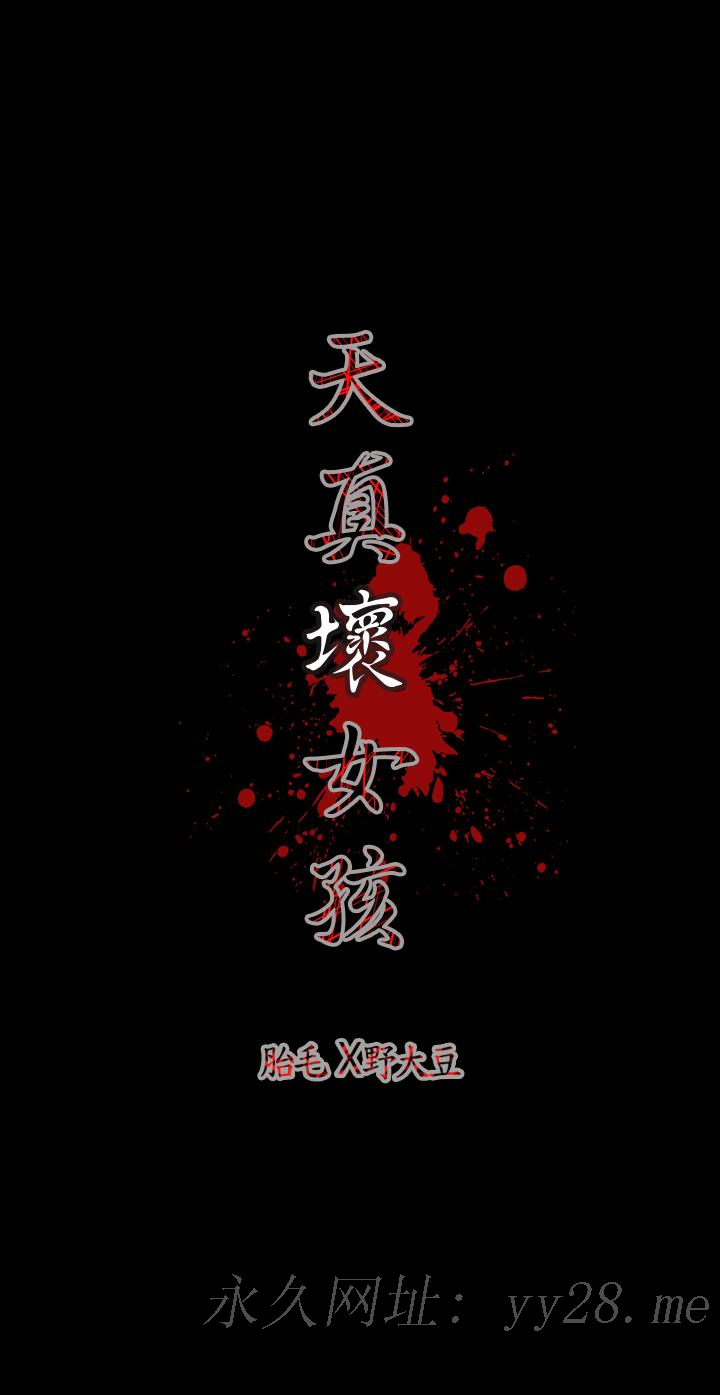 天真壞女孩 第8話 第26页