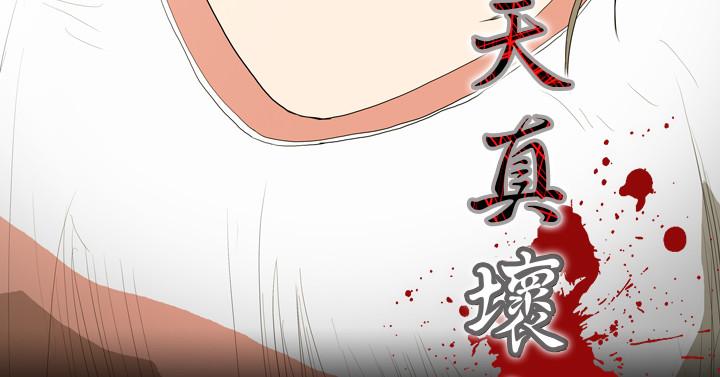 天真壞女孩 第9話 第3页
