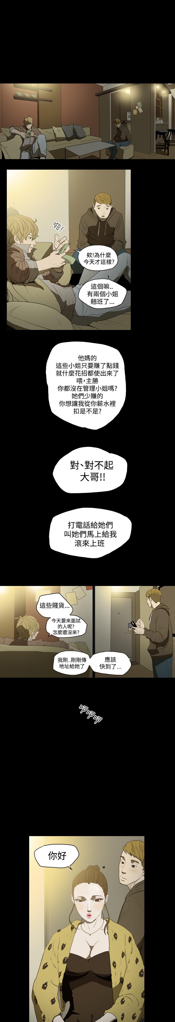 天真壞女孩 第9話 第6页