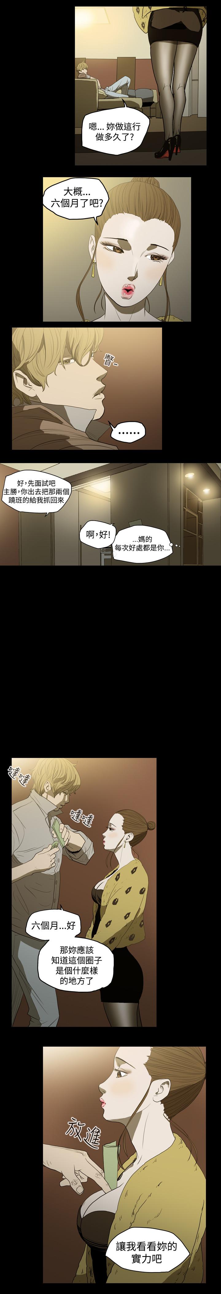 天真壞女孩 第9話 第8页