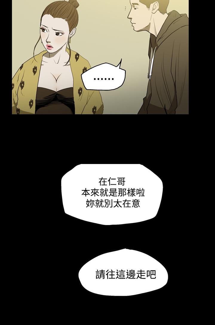 天真壞女孩 第9話 第20页