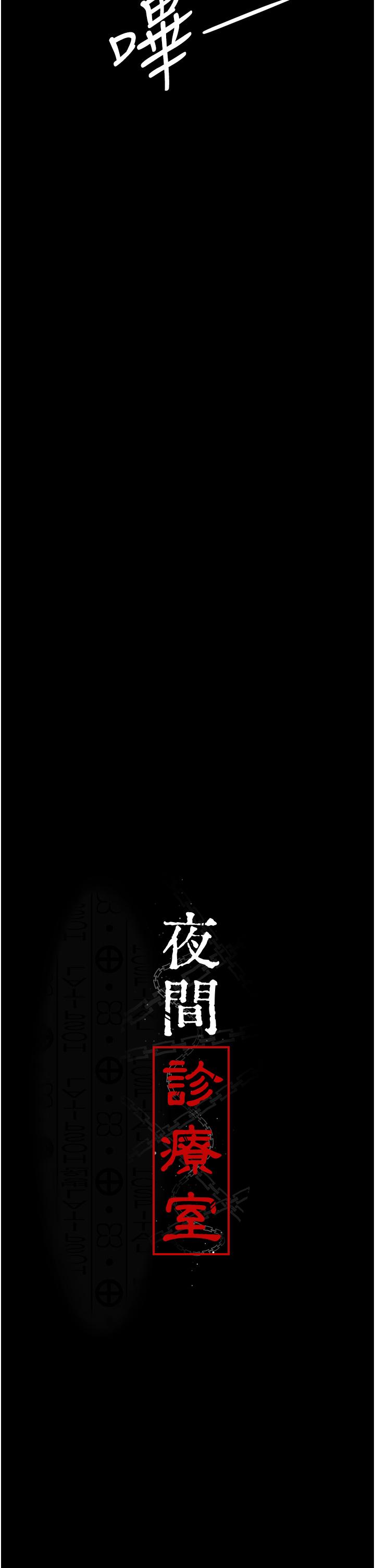 夜間診療室 第17話-看我怎麼向妳報仇! 第7页