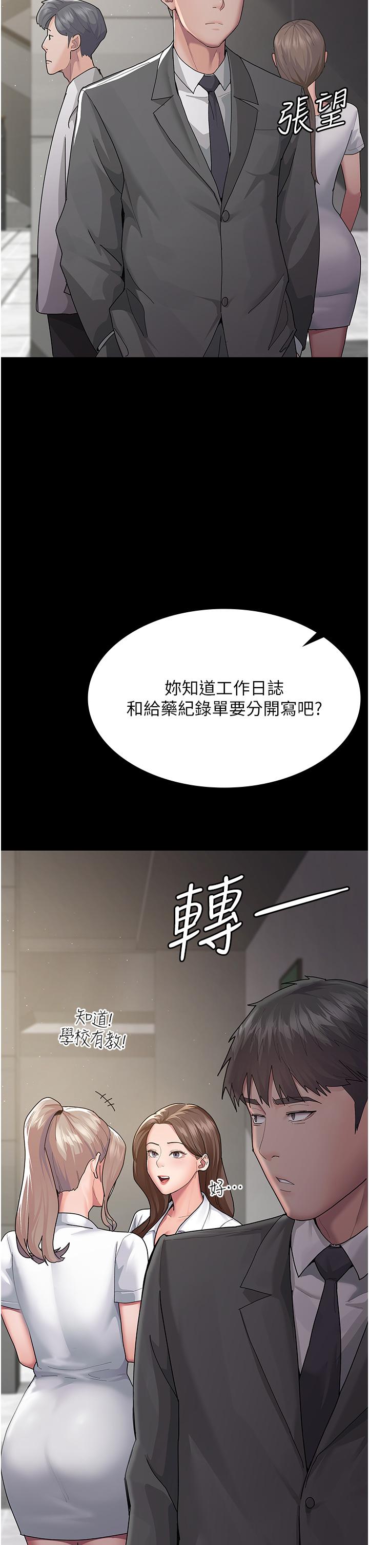 夜間診療室 第1話-我是吳醫師的性奴 第57页