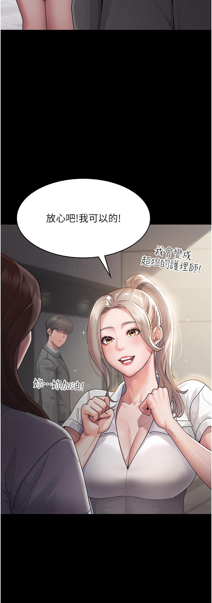 夜間診療室 第1話-我是吳醫師的性奴 第58页