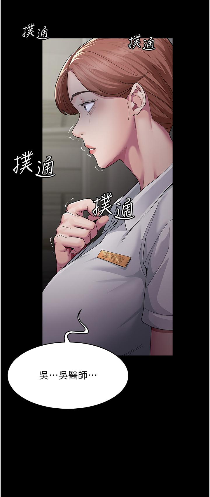 夜間診療室 第1話-我是吳醫師的性奴 第65页