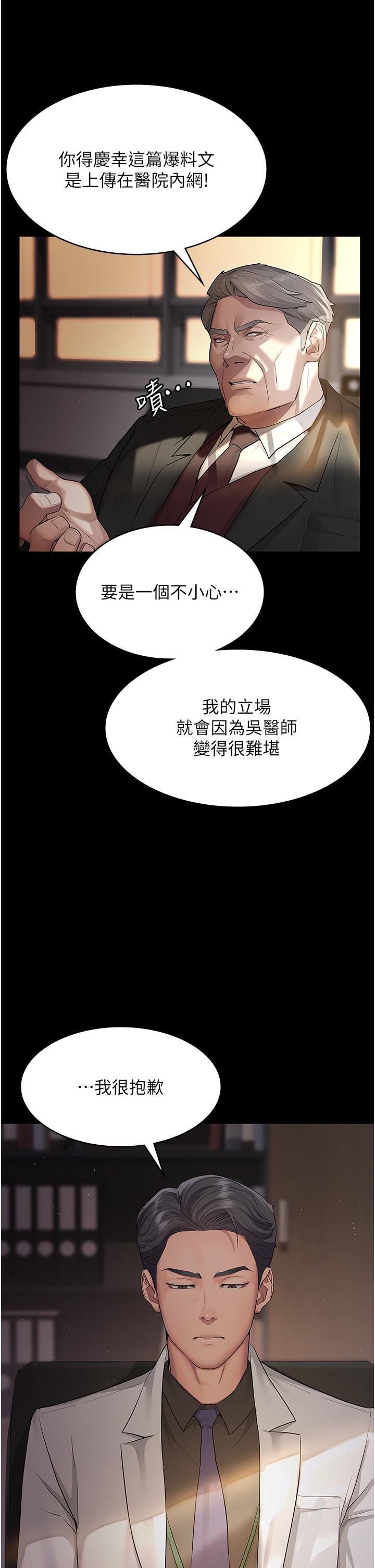 夜間診療室 第1話-我是吳醫師的性奴 第12页