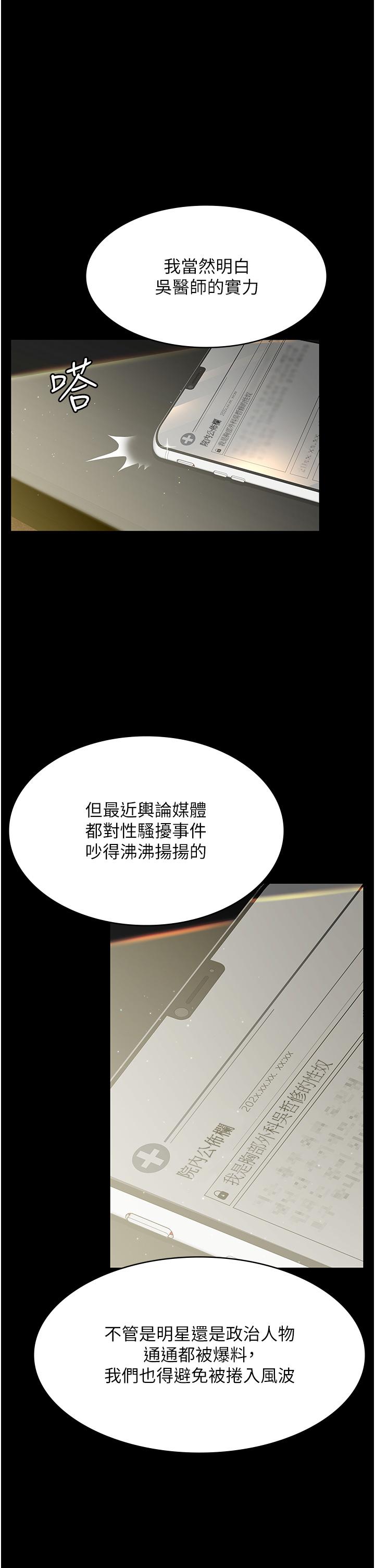 夜間診療室 第1話-我是吳醫師的性奴 第11页