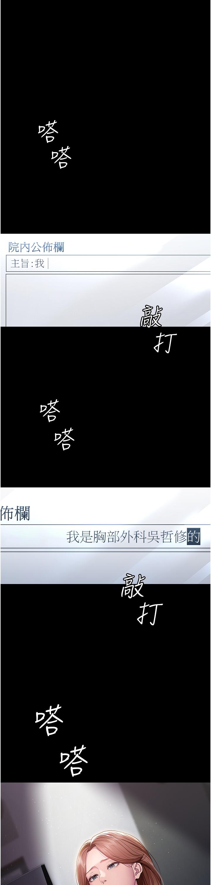 夜間診療室 第1話-我是吳醫師的性奴 第8页