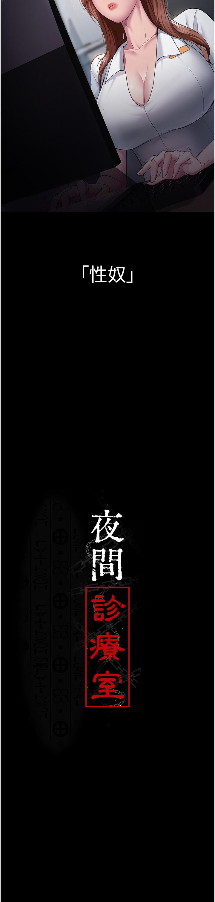 夜間診療室 第1話-我是吳醫師的性奴 第9页