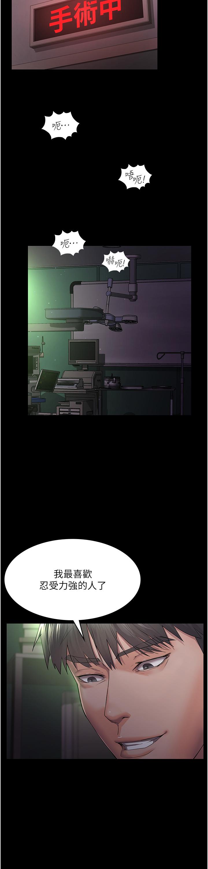 夜間診療室 第1話-我是吳醫師的性奴 第25页