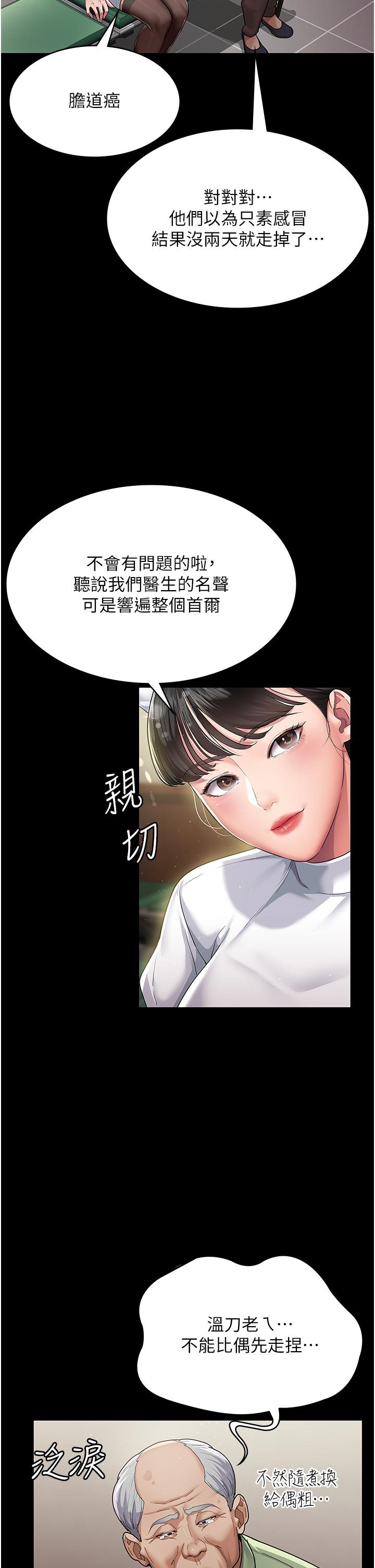 夜間診療室 第1話-我是吳醫師的性奴 第19页