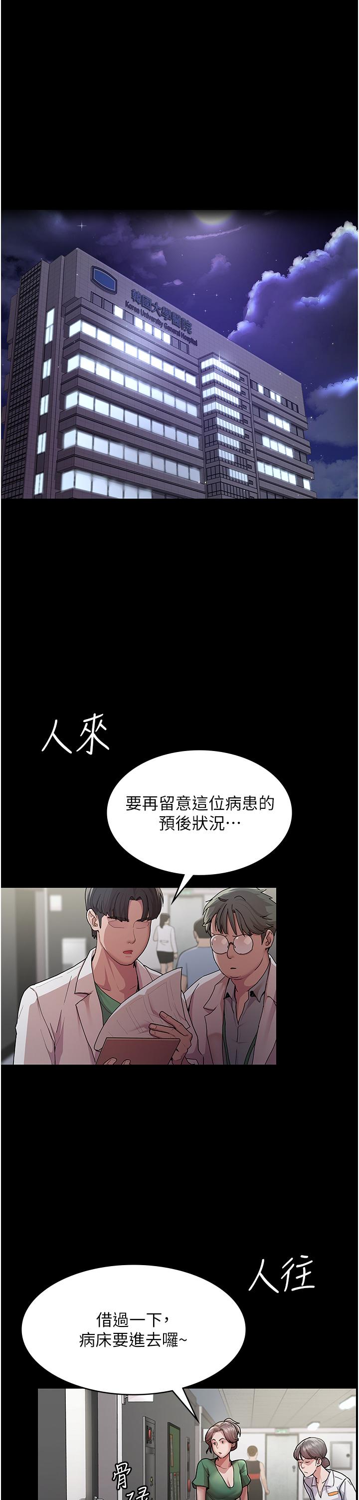 夜間診療室 第1話-我是吳醫師的性奴 第2页