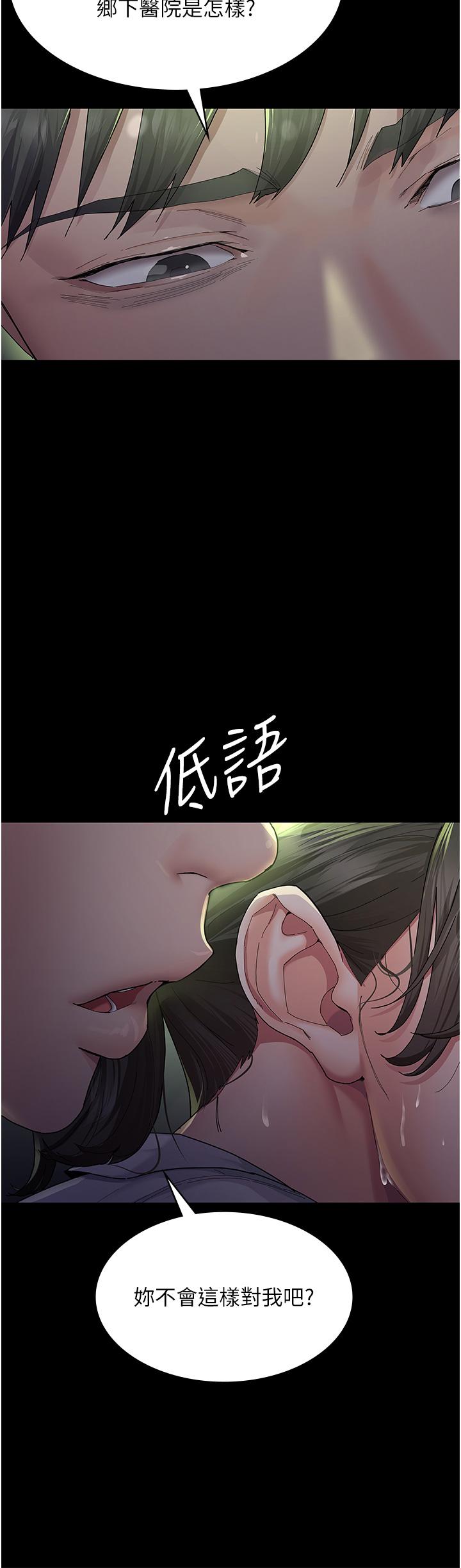 夜間診療室 第1話-我是吳醫師的性奴 第37页