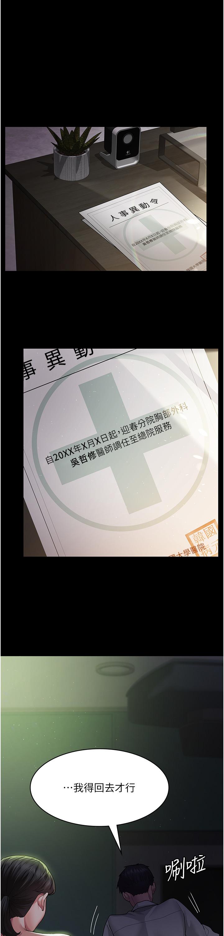 夜間診療室 第1話-我是吳醫師的性奴 第42页