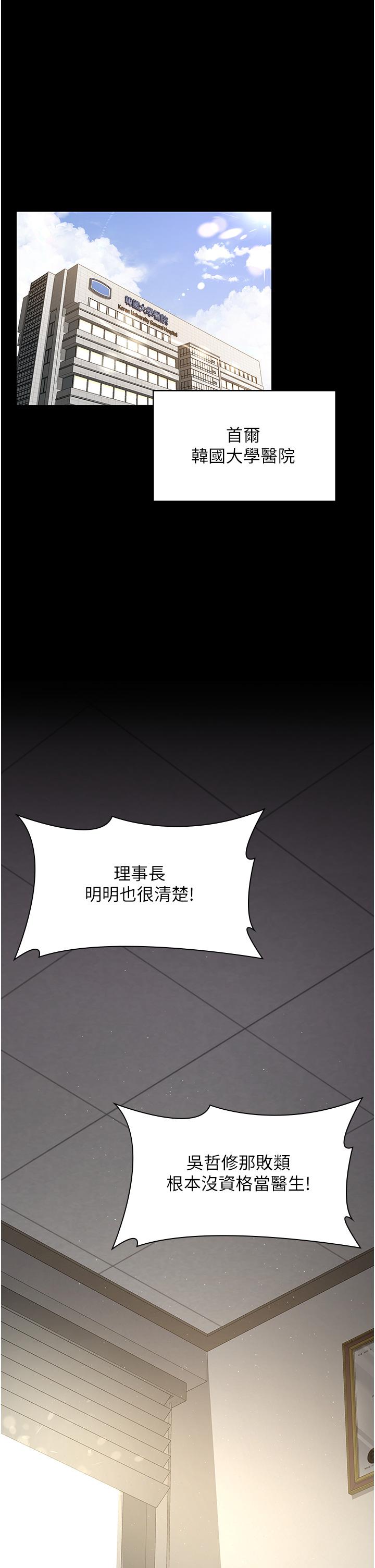 夜間診療室 第1話-我是吳醫師的性奴 第45页