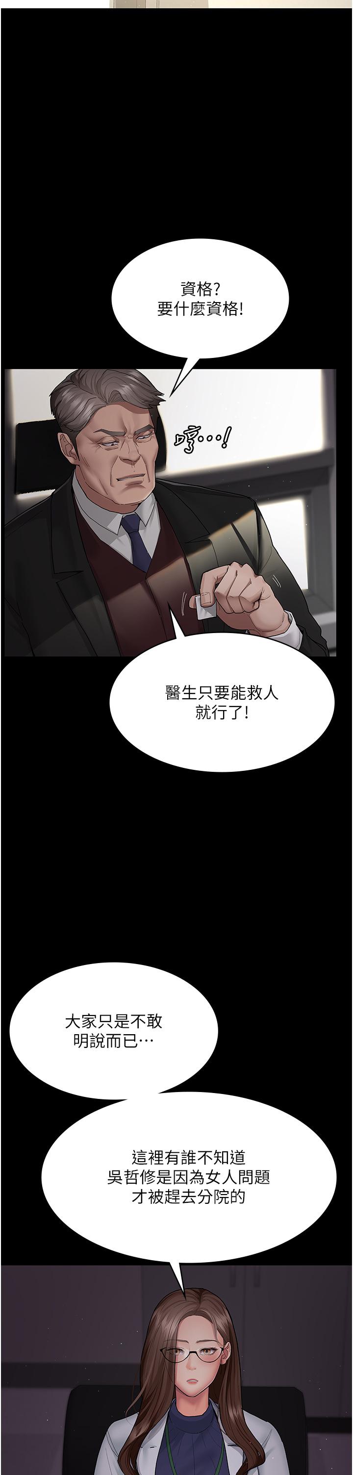 夜間診療室 第1話-我是吳醫師的性奴 第46页