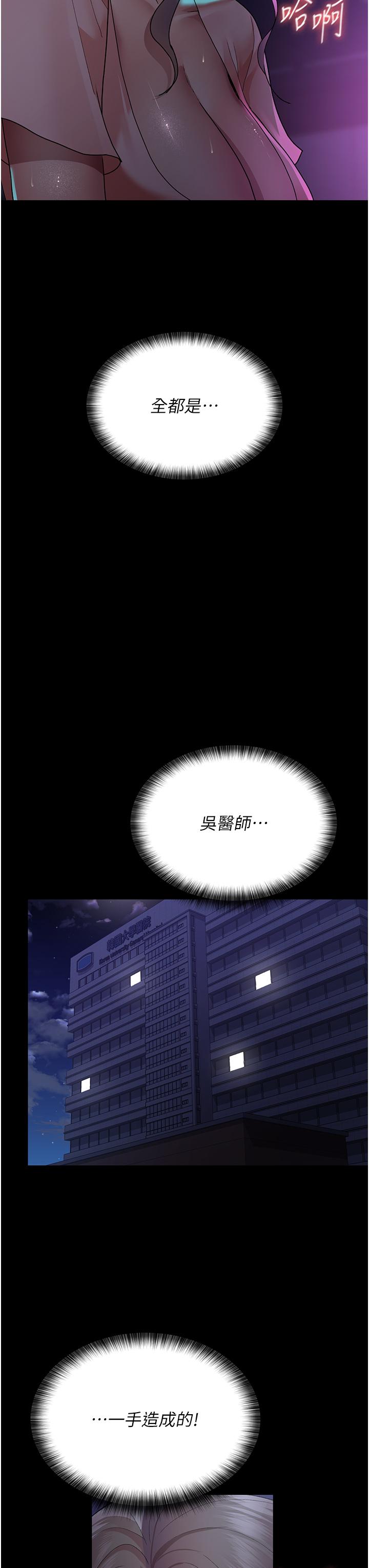 夜間診療室 第26話-在診間凌辱小護士的痛快感 第29页