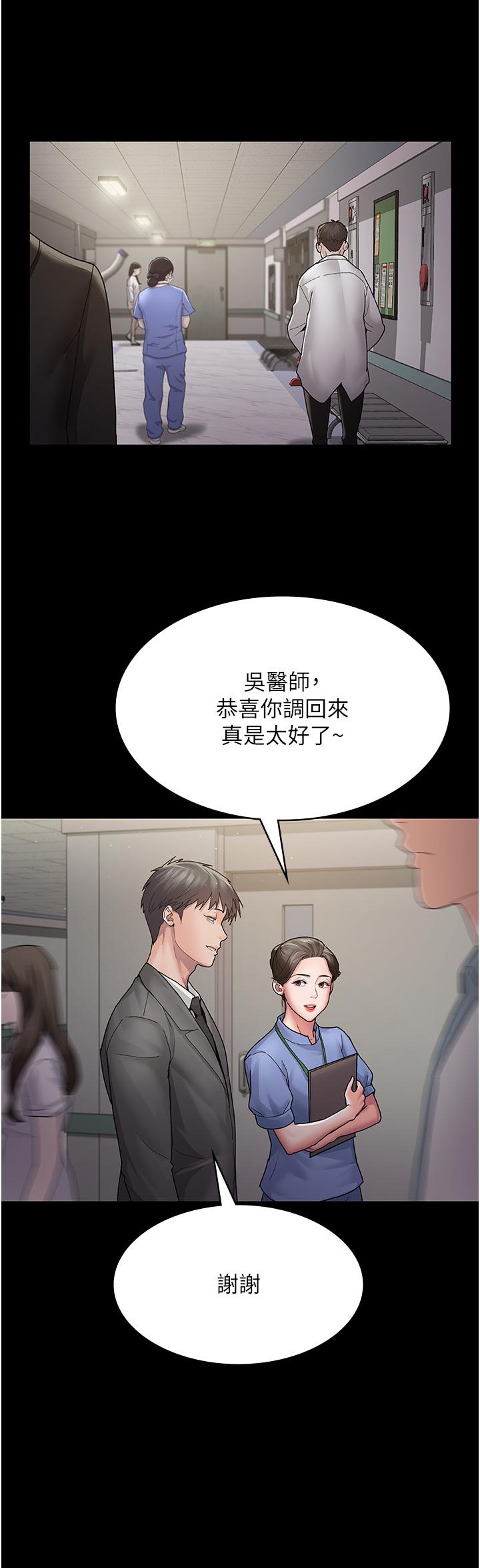 夜間診療室 第2話-看到主人，要開心搖尾巴 第36页